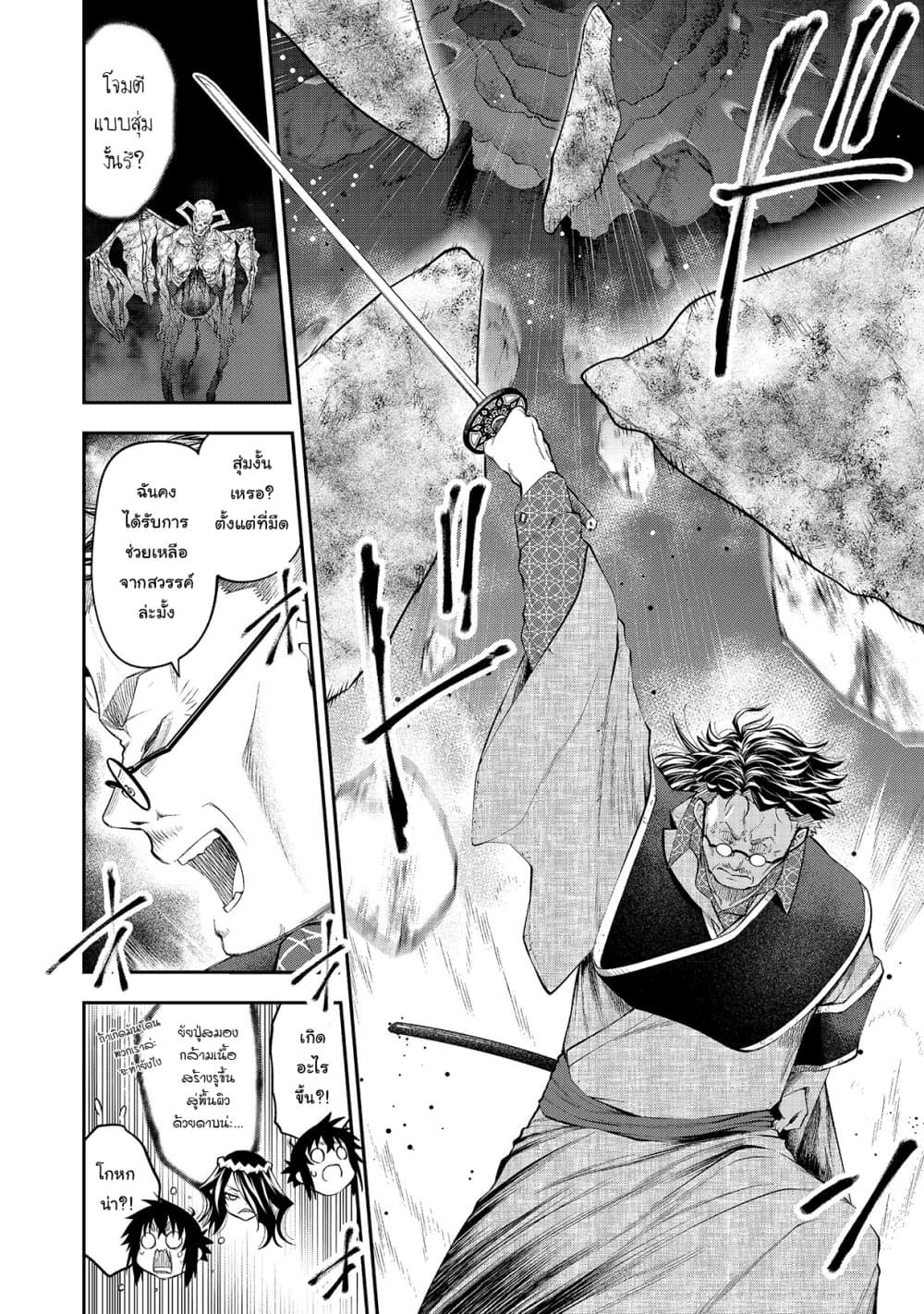 Keizoku wa Maryoku Nari page 2