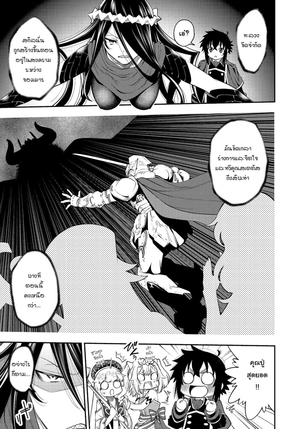 Keizoku wa Maryoku Nari page 3