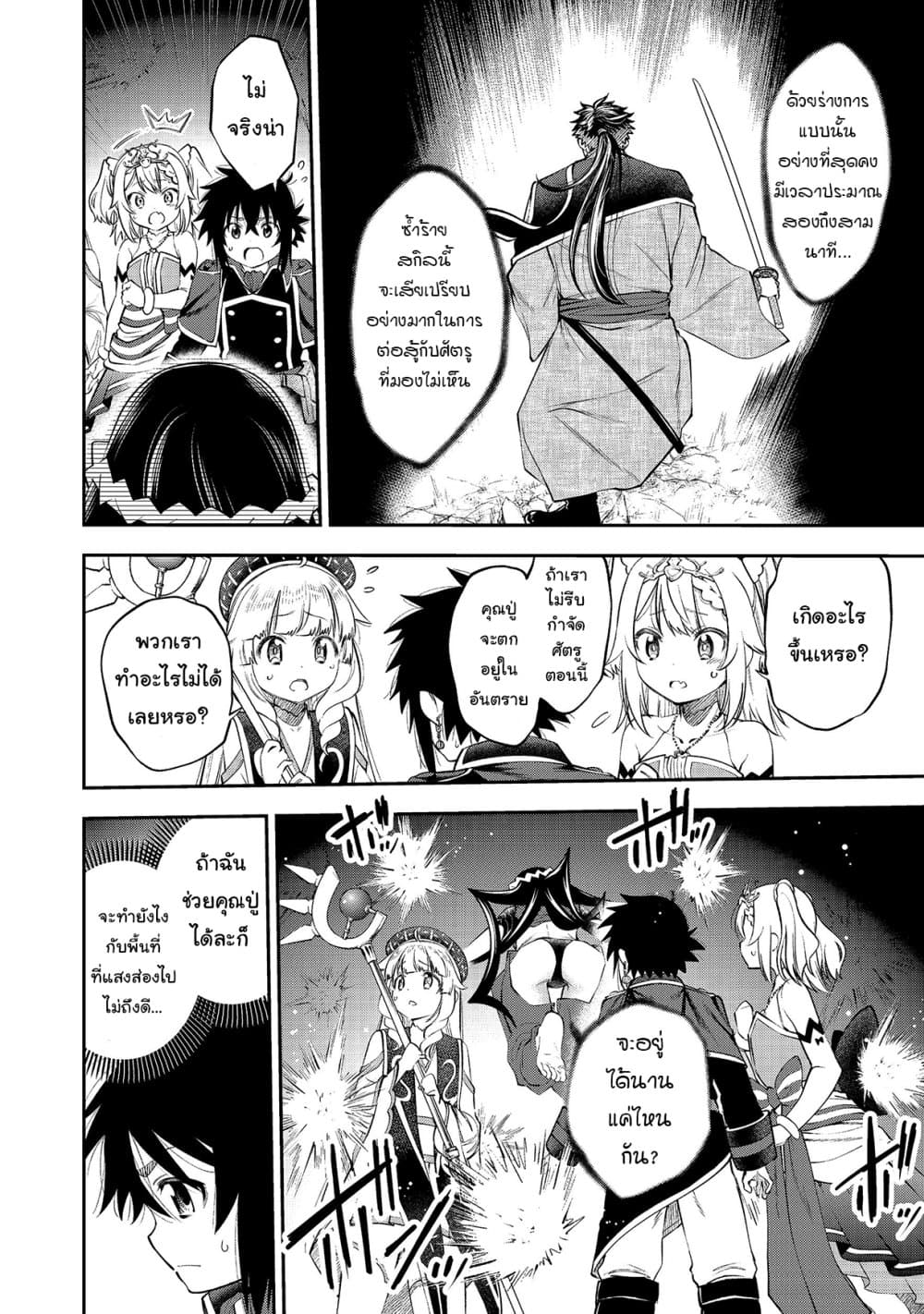 Keizoku wa Maryoku Nari page 4