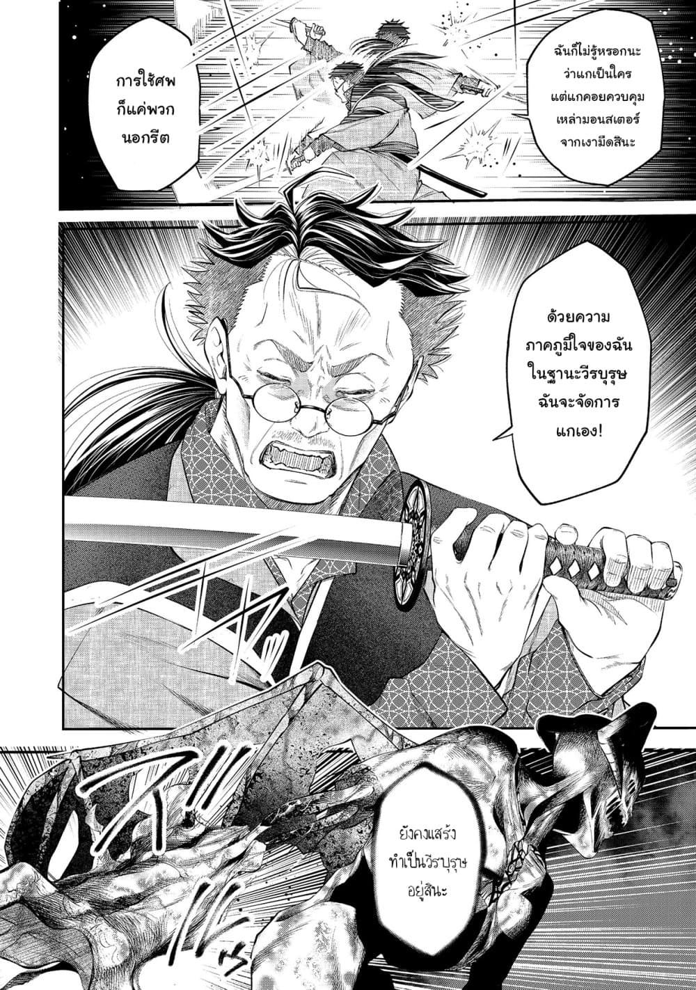 Keizoku wa Maryoku Nari page 6
