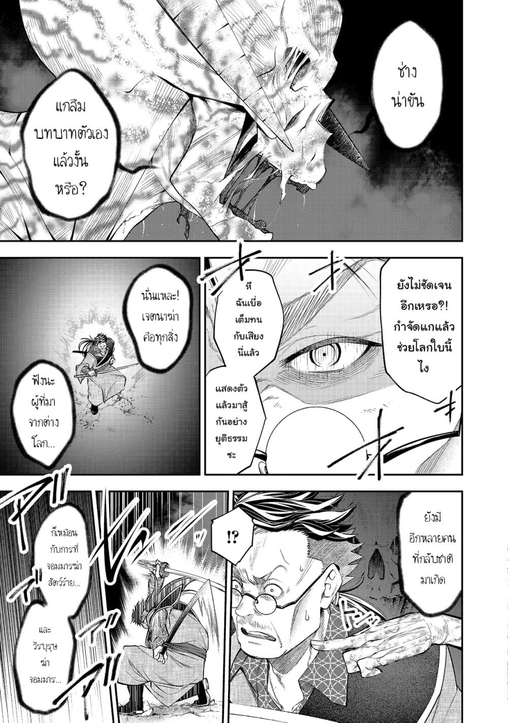 Keizoku wa Maryoku Nari page 7