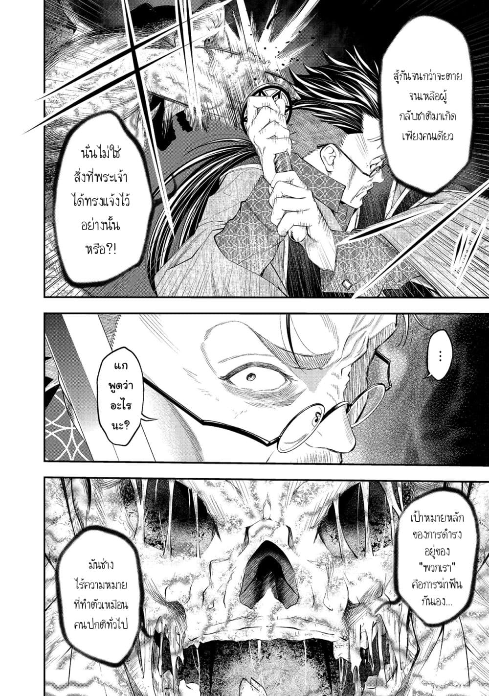Keizoku wa Maryoku Nari page 8