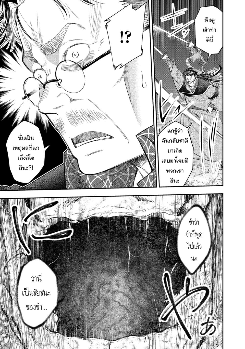Keizoku wa Maryoku Nari page 9