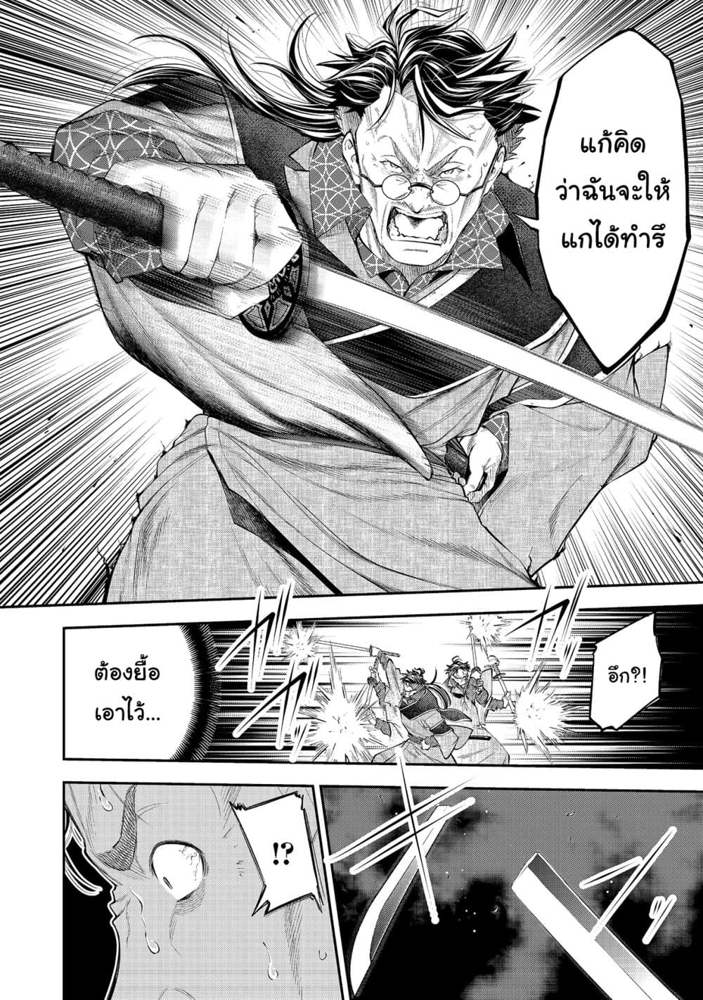 Keizoku wa Maryoku Nari page 10