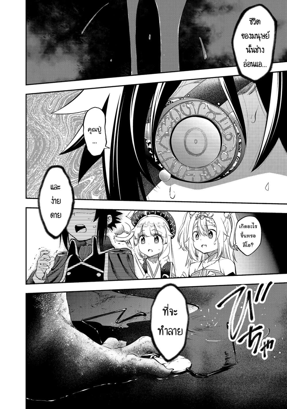 Keizoku wa Maryoku Nari page 12