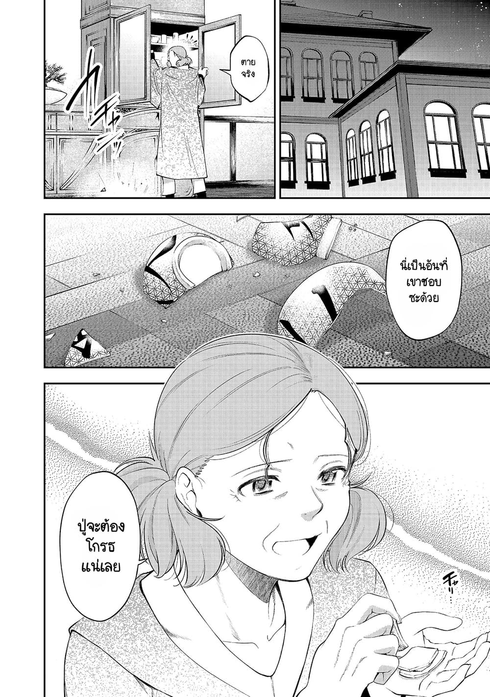 Keizoku wa Maryoku Nari page 2
