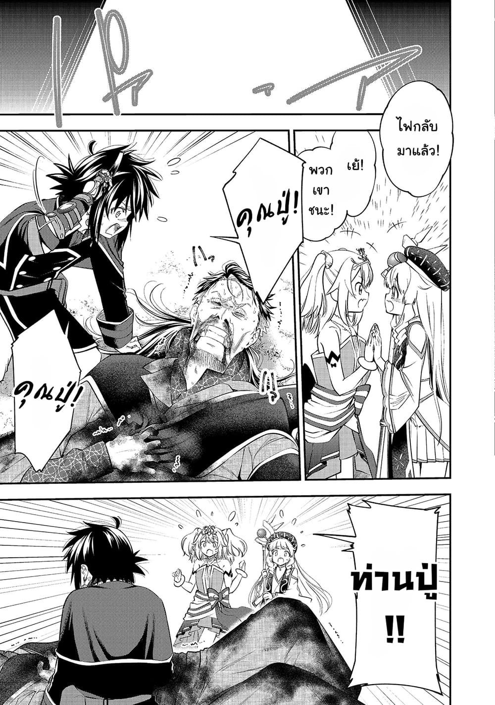 Keizoku wa Maryoku Nari page 7