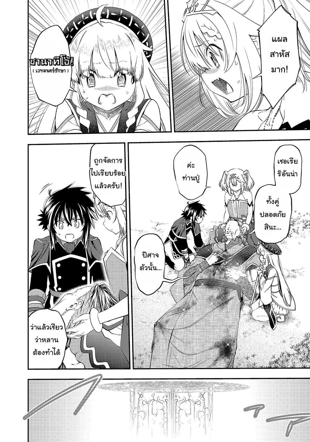 Keizoku wa Maryoku Nari page 8