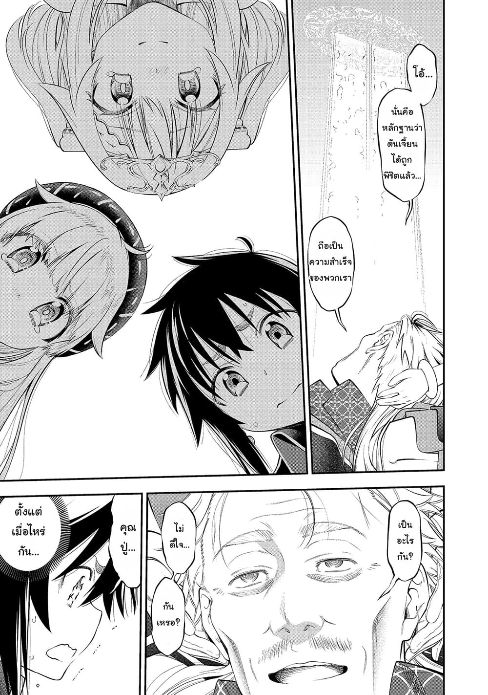 Keizoku wa Maryoku Nari page 9