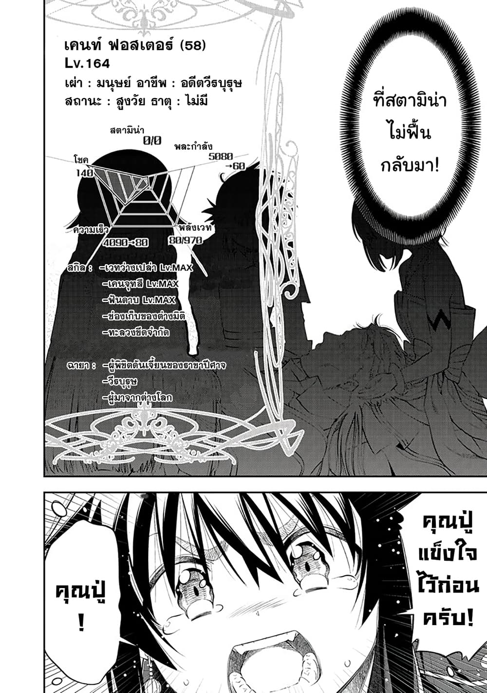 Keizoku wa Maryoku Nari page 10