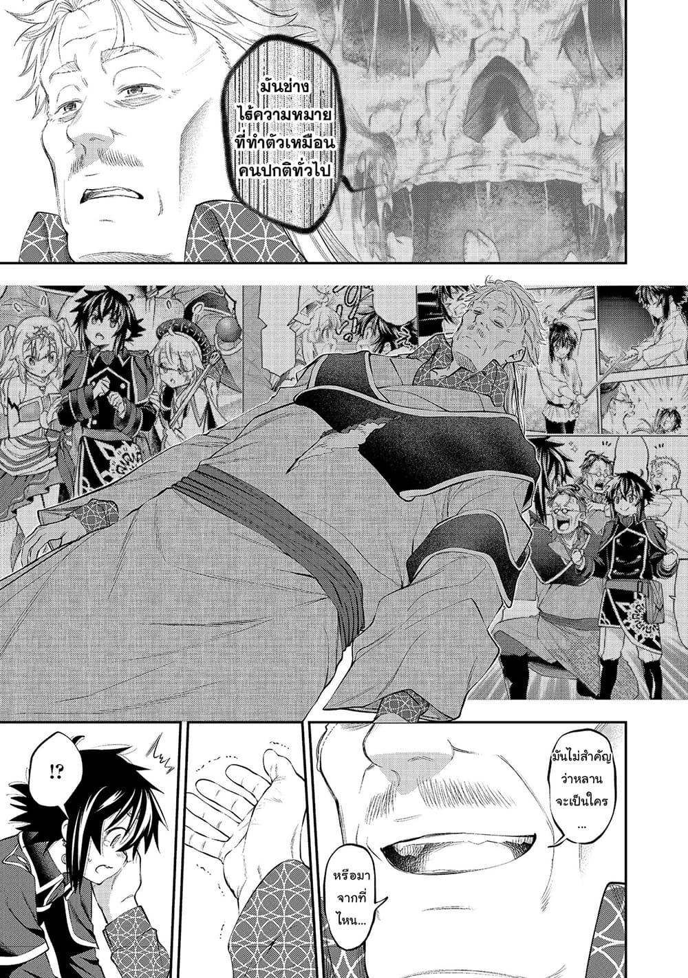 Keizoku wa Maryoku Nari page 11