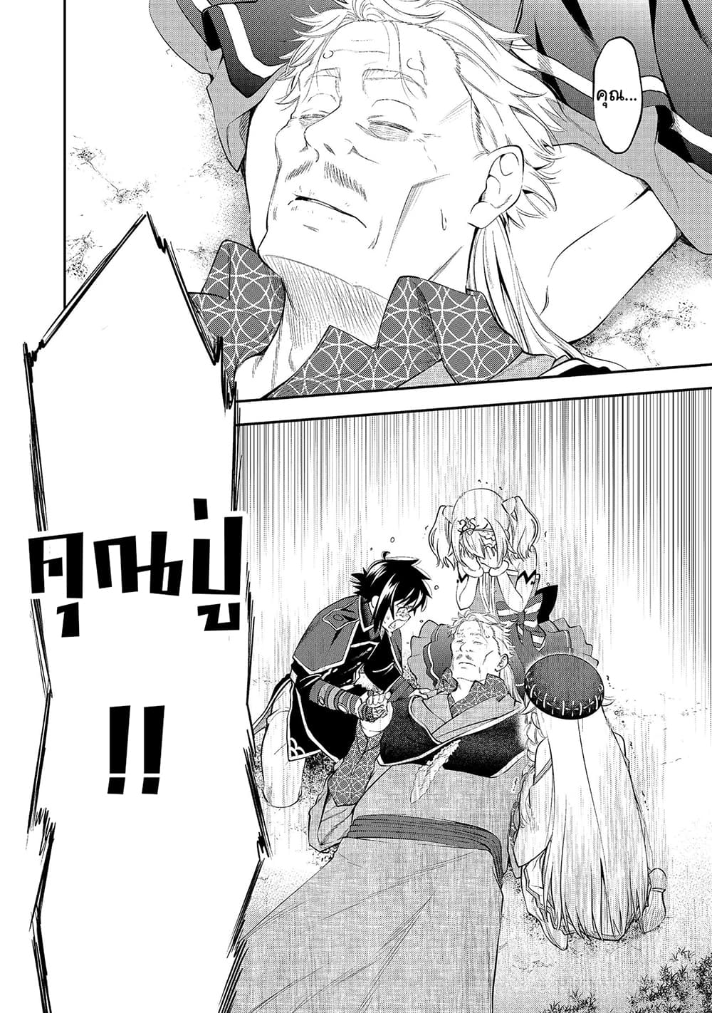 Keizoku wa Maryoku Nari page 13