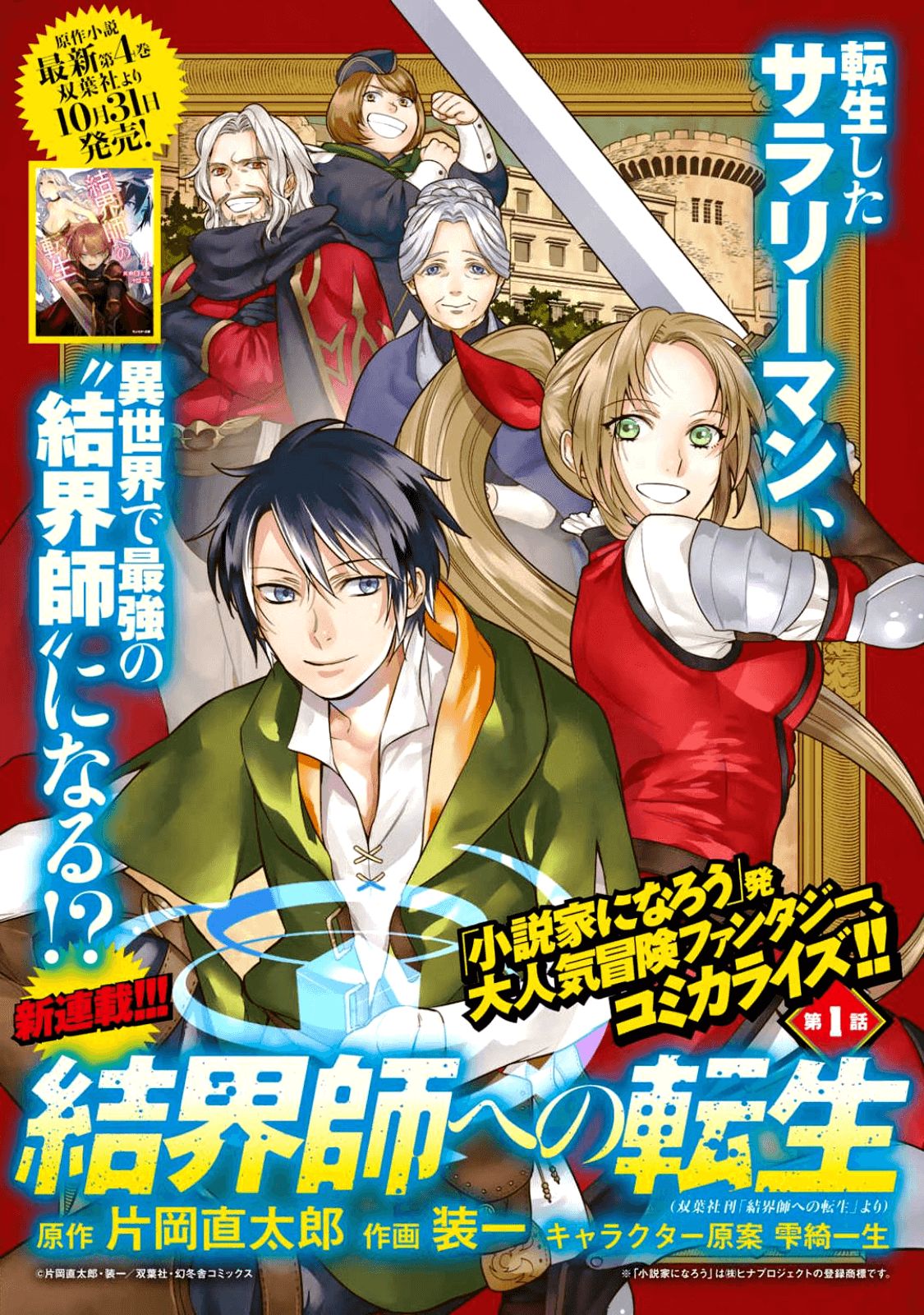 Kekkaishi e no Tensei page 2