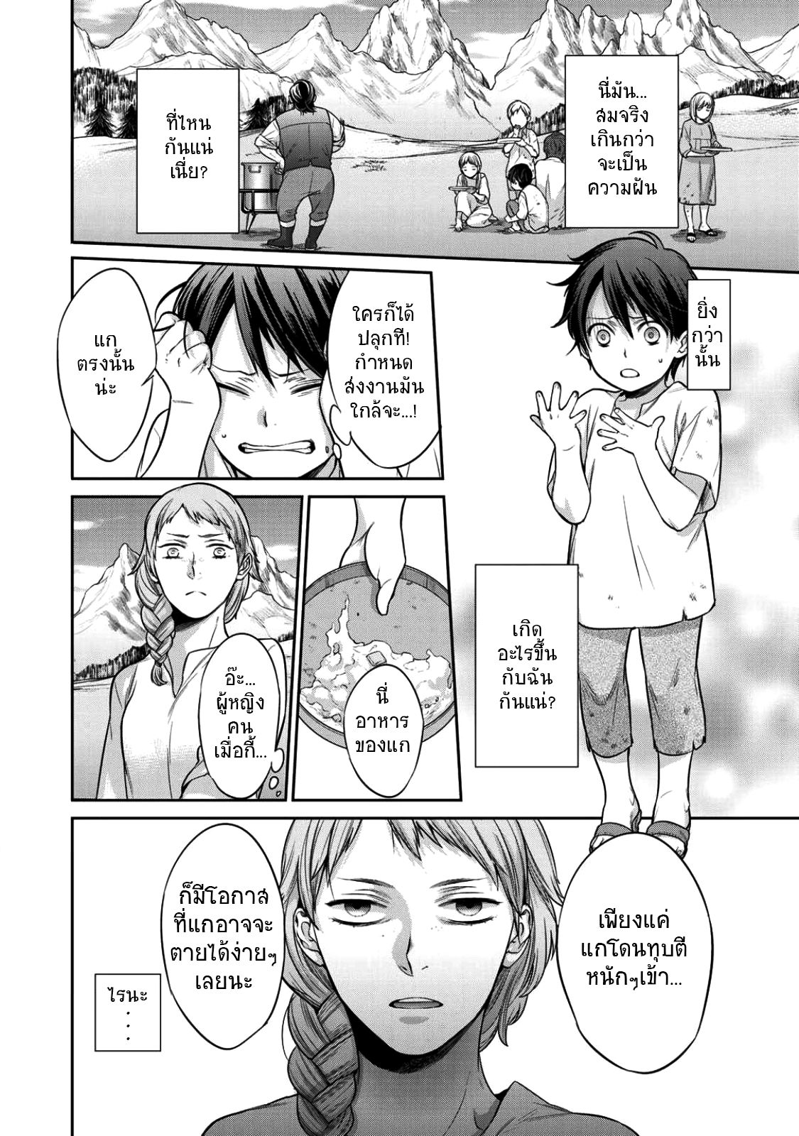 Kekkaishi e no Tensei page 7