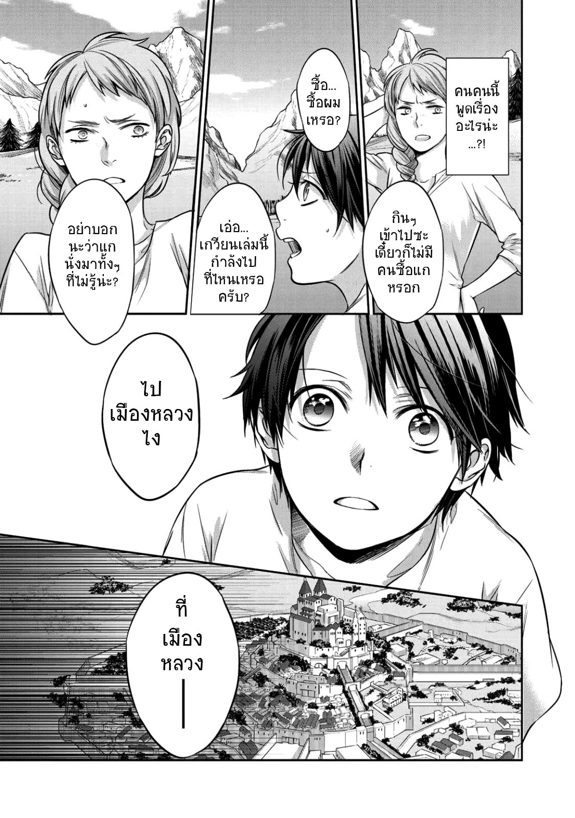 Kekkaishi e no Tensei page 8