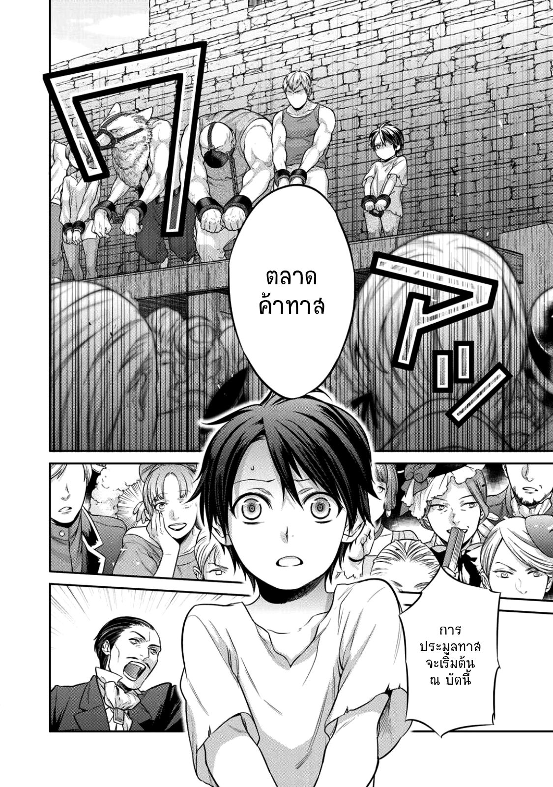 Kekkaishi e no Tensei page 9
