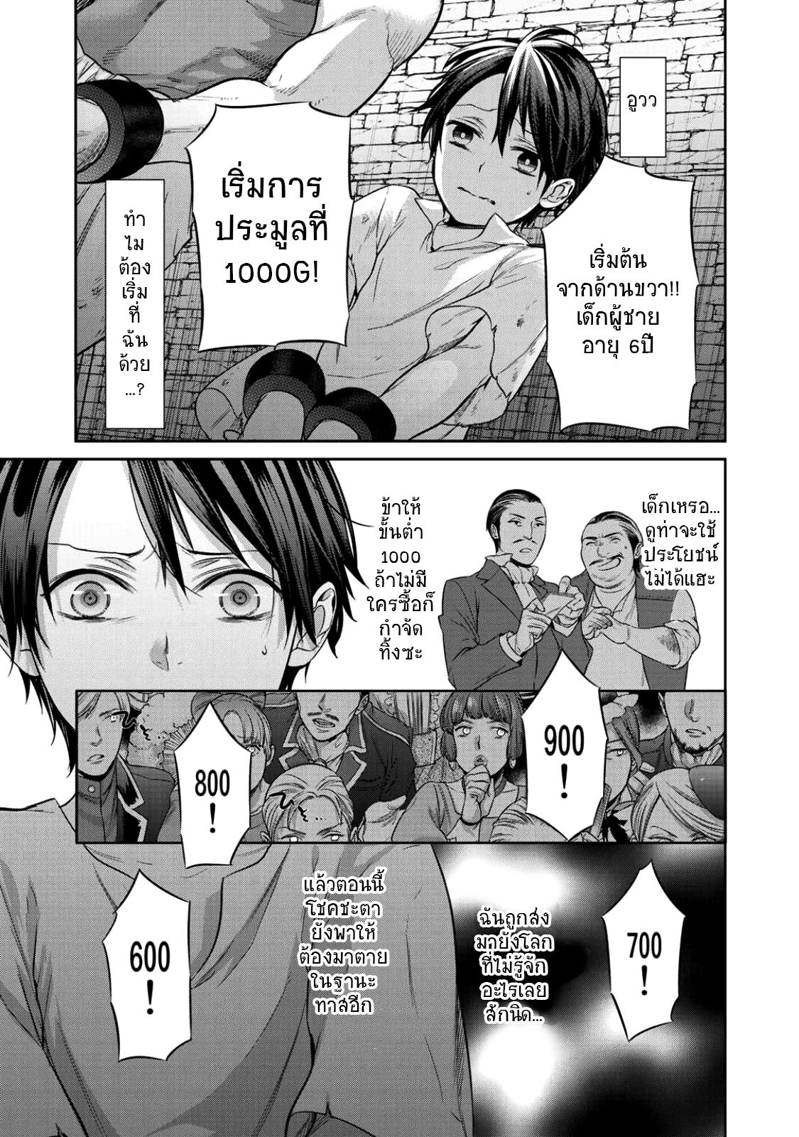 Kekkaishi e no Tensei page 10