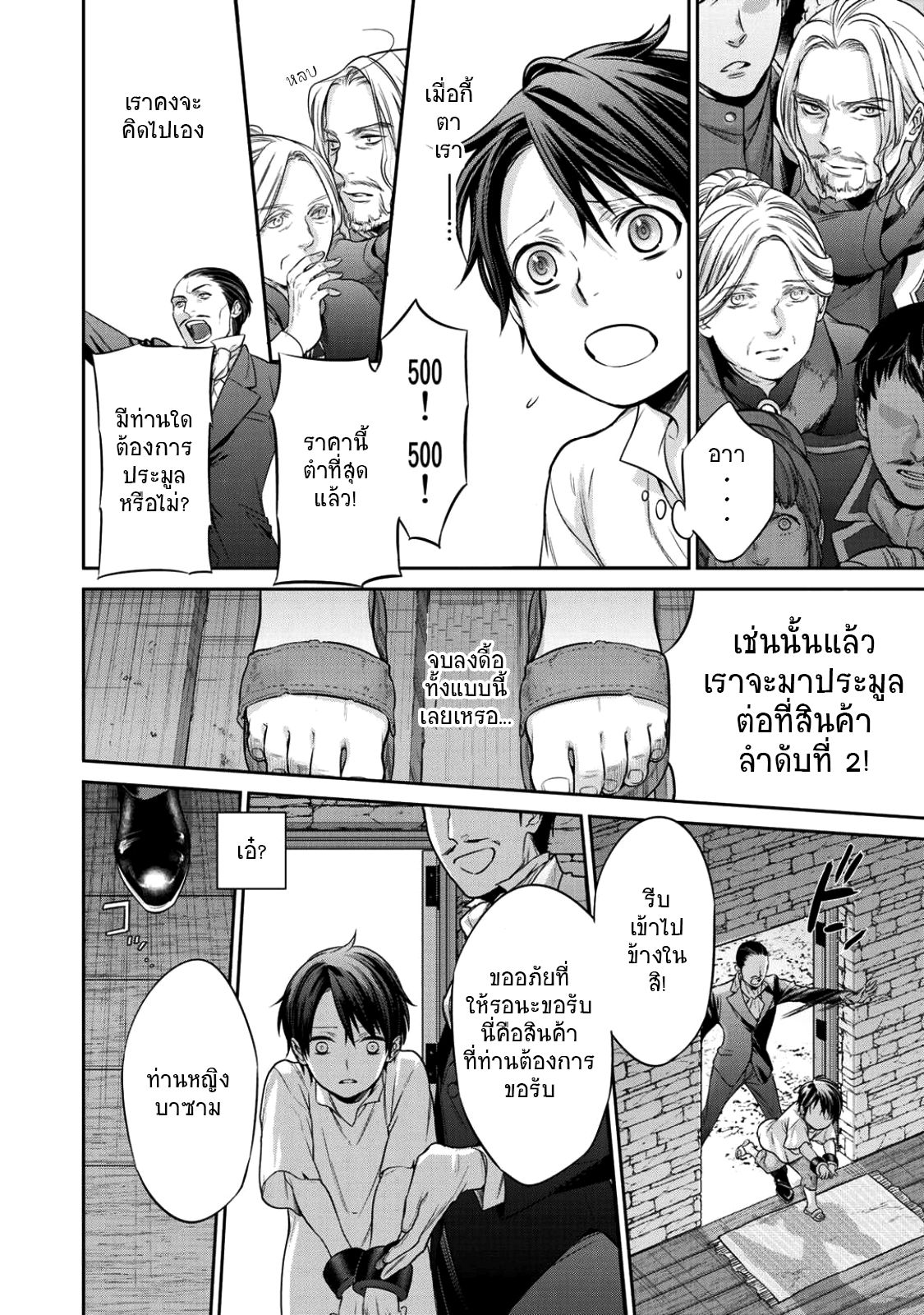 Kekkaishi e no Tensei page 11