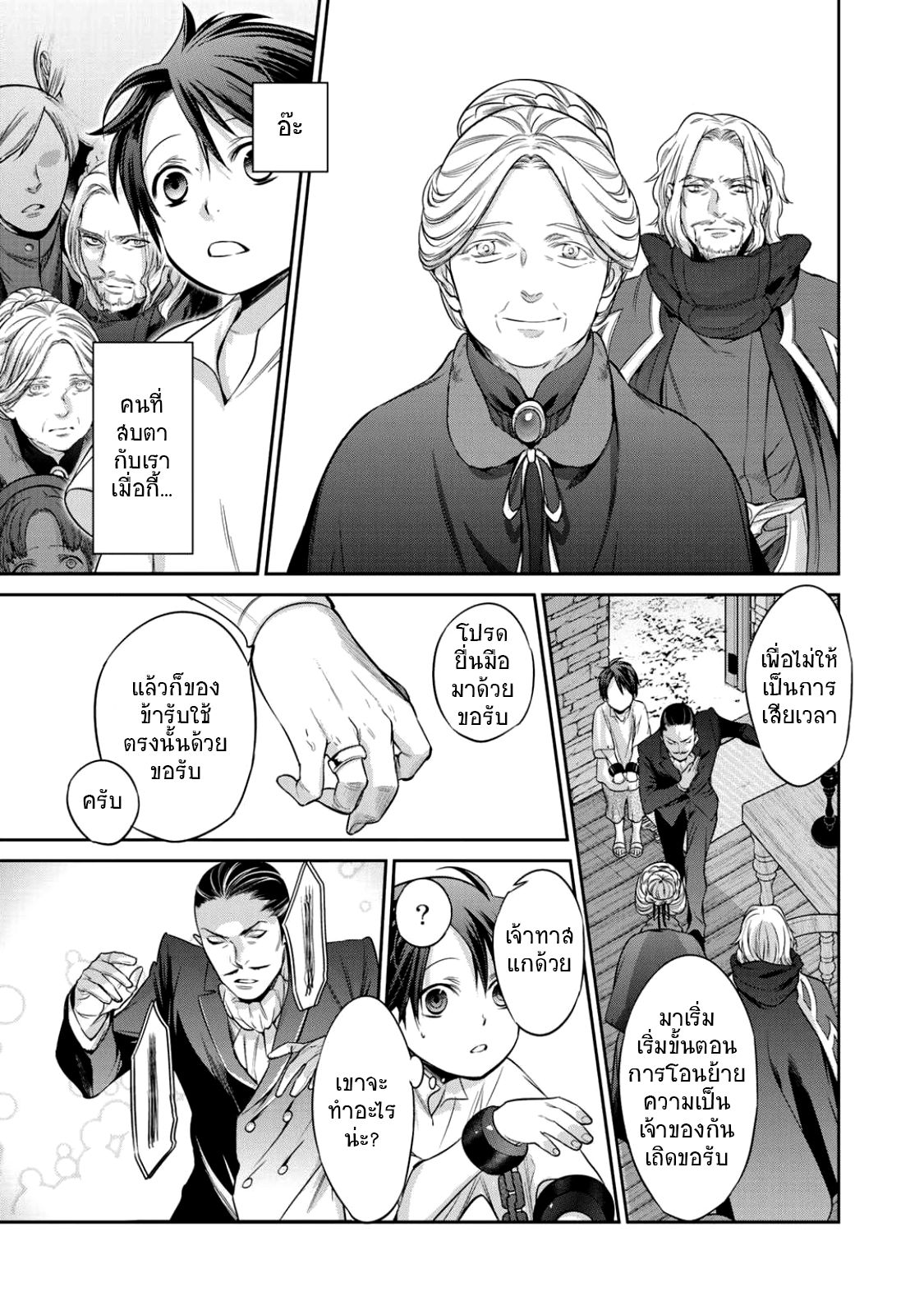 Kekkaishi e no Tensei page 12