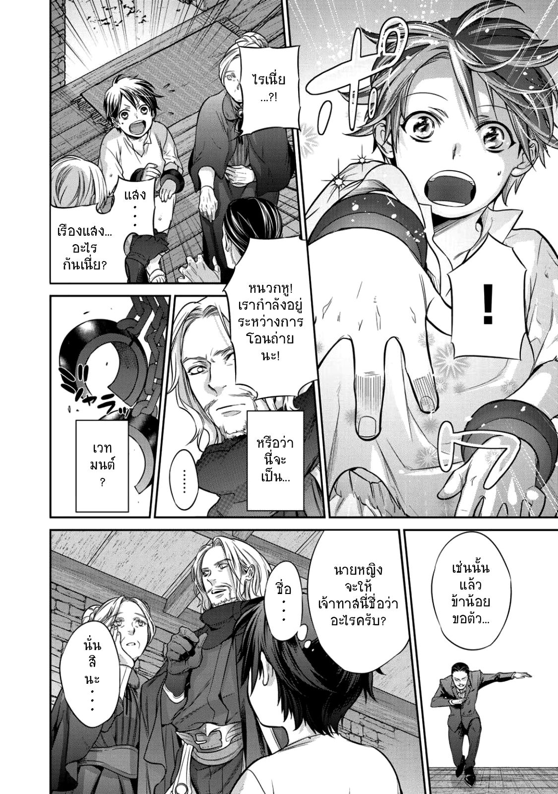Kekkaishi e no Tensei page 13