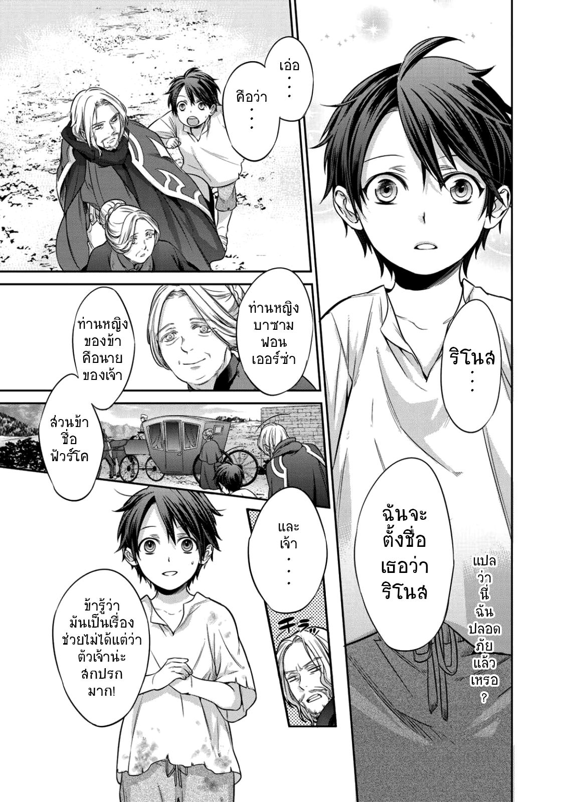 Kekkaishi e no Tensei page 14
