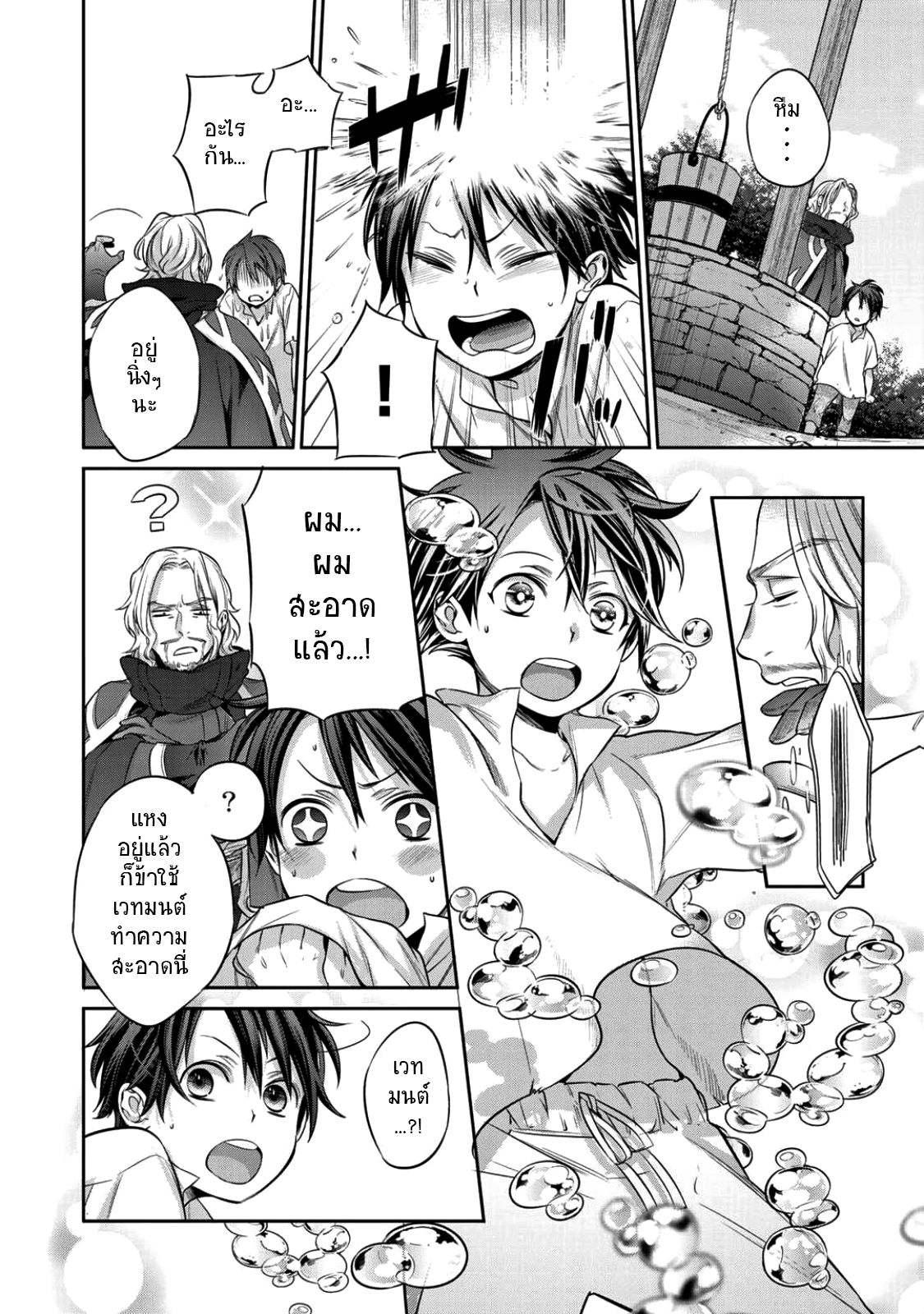 Kekkaishi e no Tensei page 15