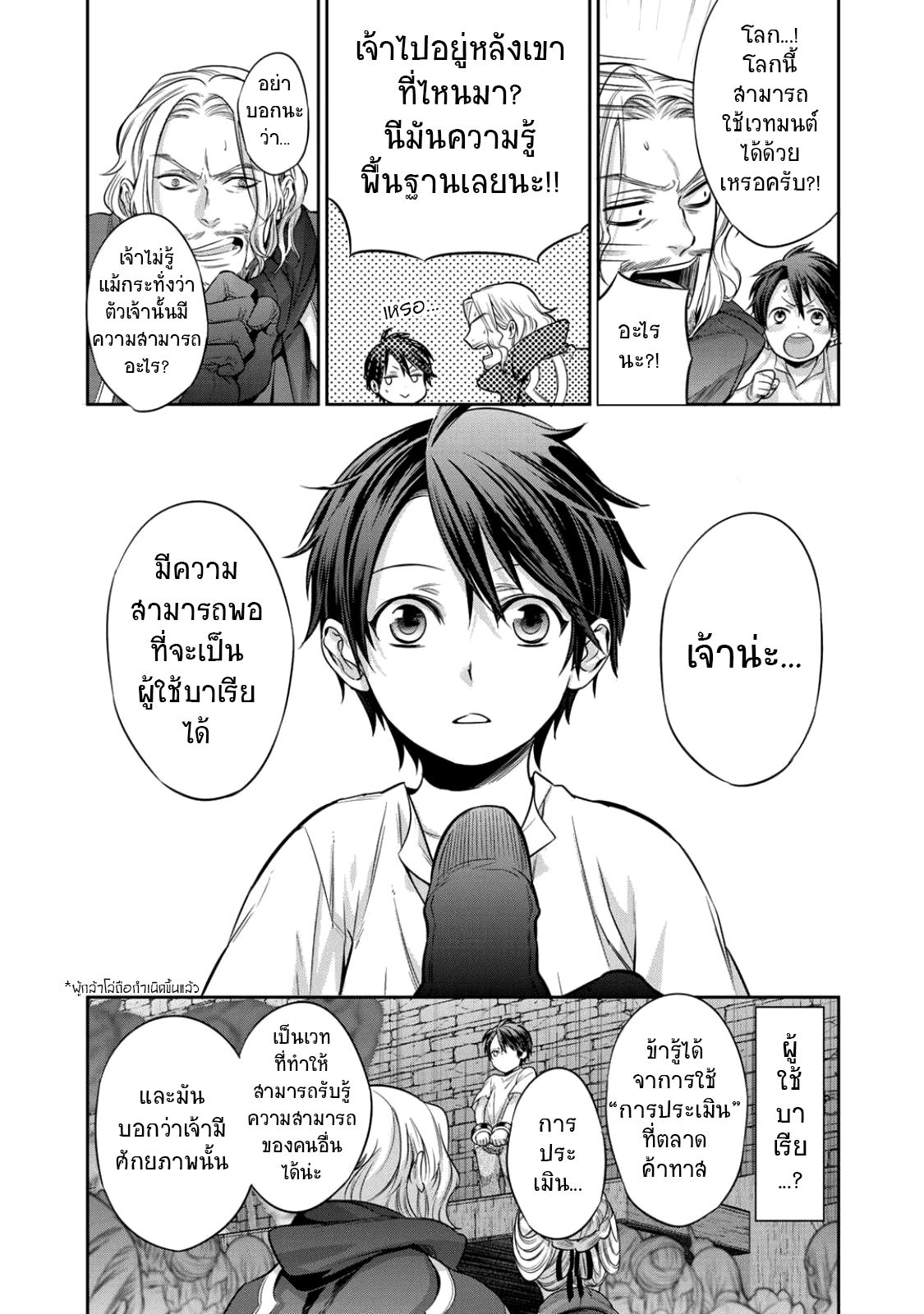 Kekkaishi e no Tensei page 16