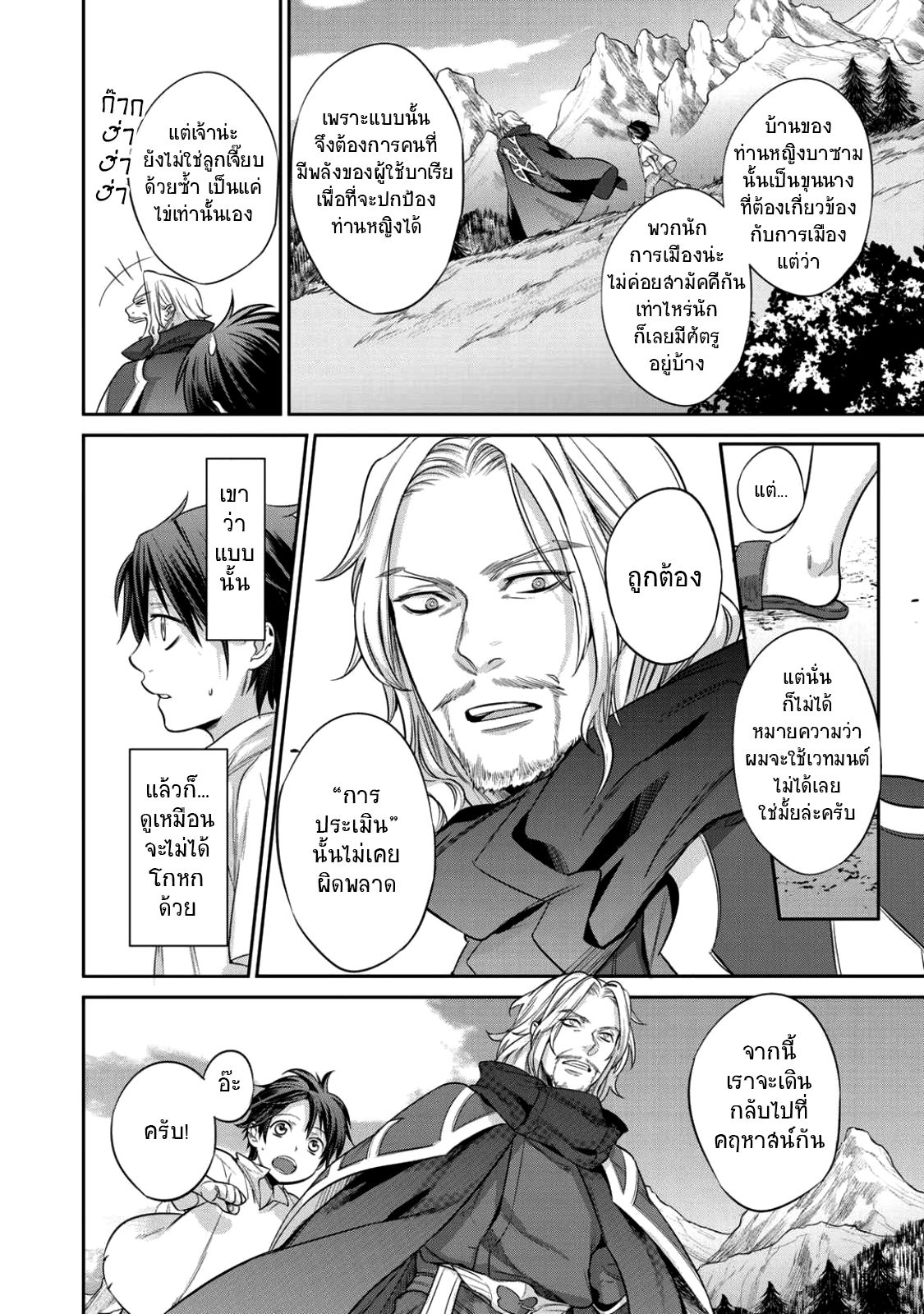 Kekkaishi e no Tensei page 17