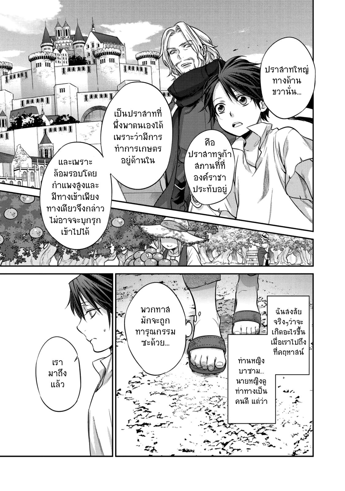 Kekkaishi e no Tensei page 18