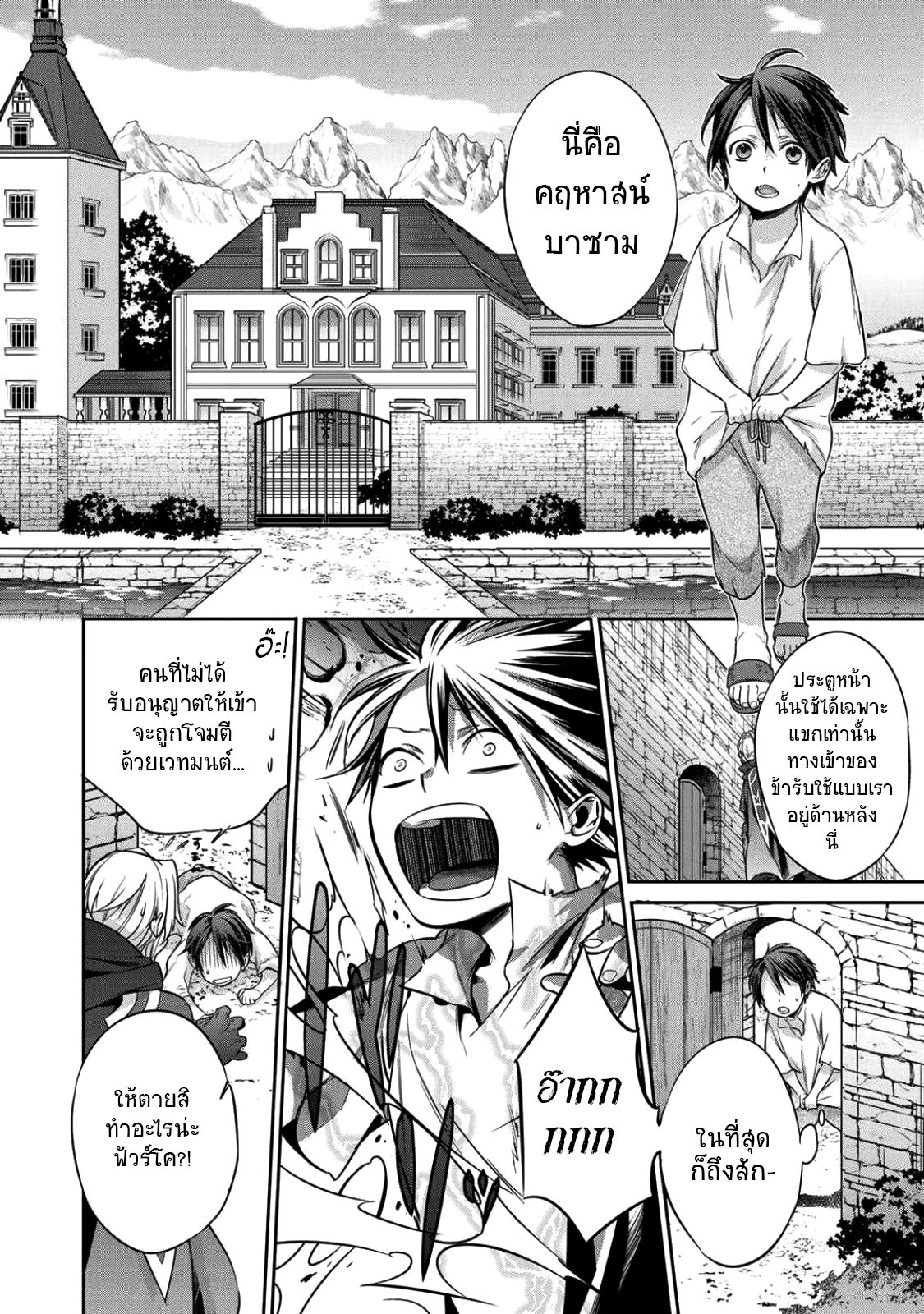 Kekkaishi e no Tensei page 19