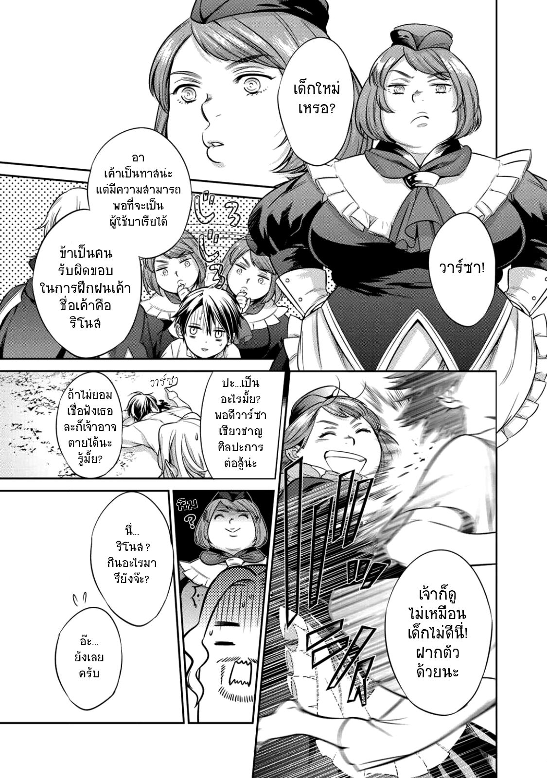 Kekkaishi e no Tensei page 20
