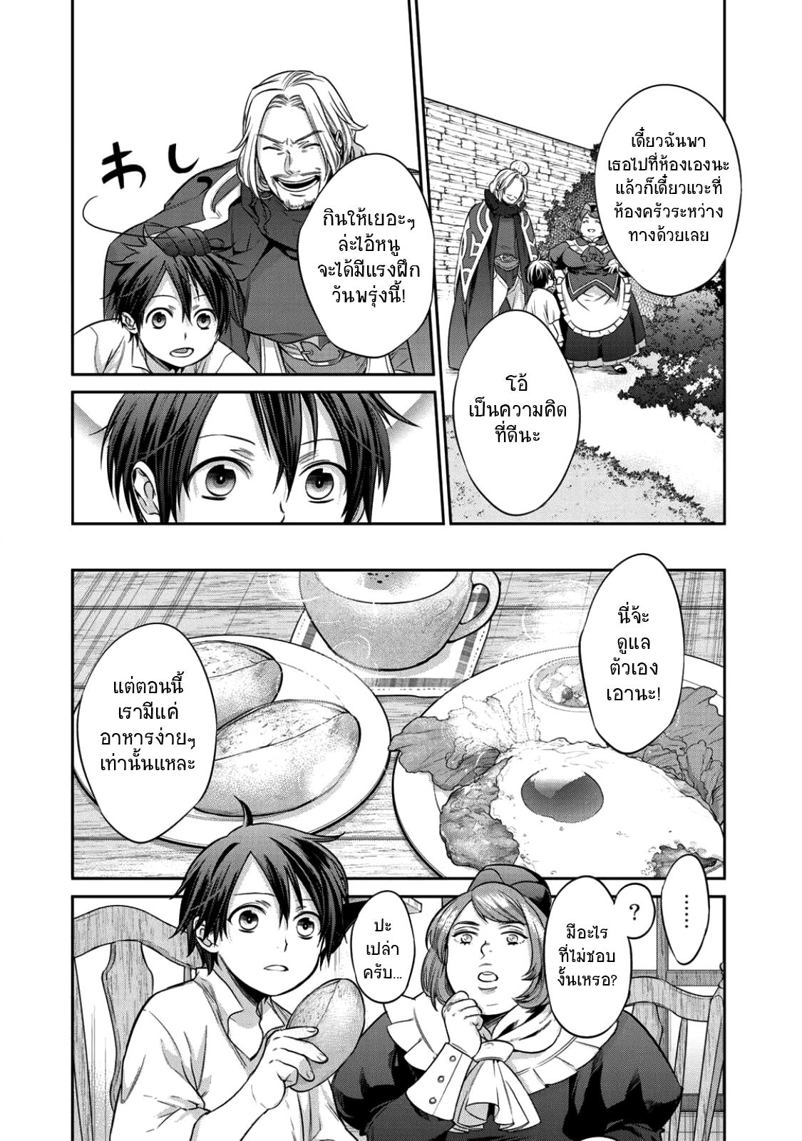 Kekkaishi e no Tensei page 21