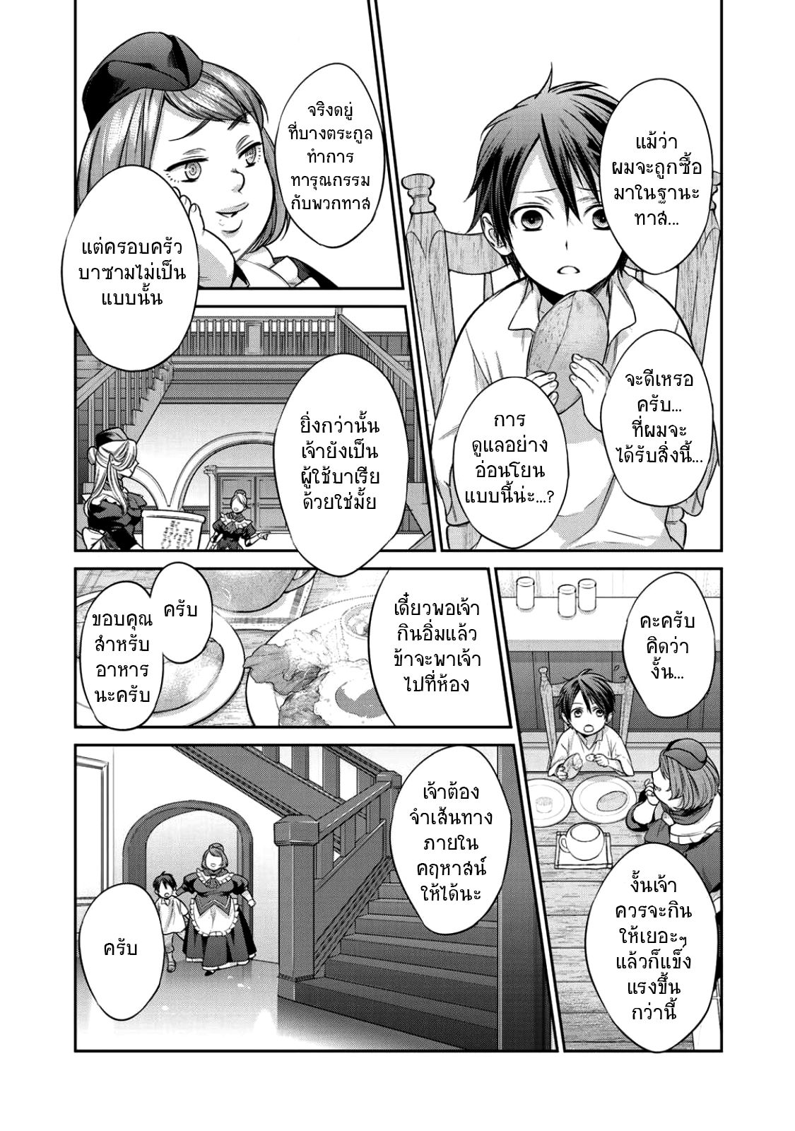 Kekkaishi e no Tensei page 22