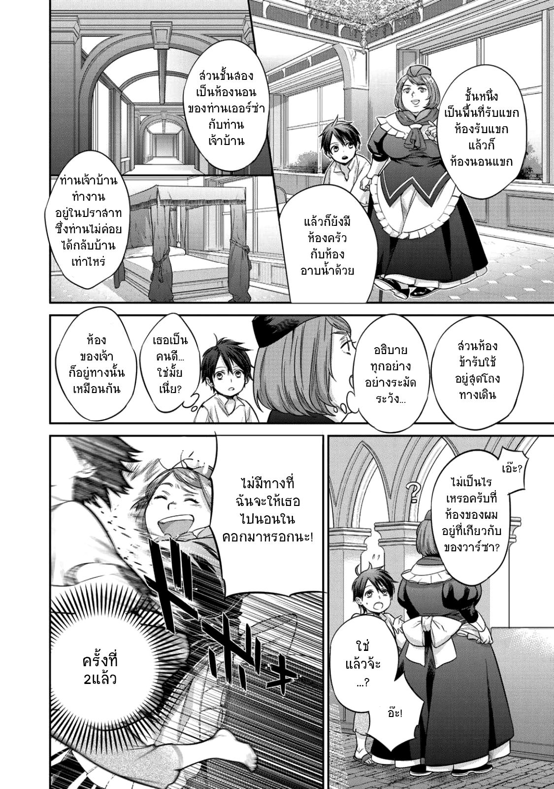 Kekkaishi e no Tensei page 23