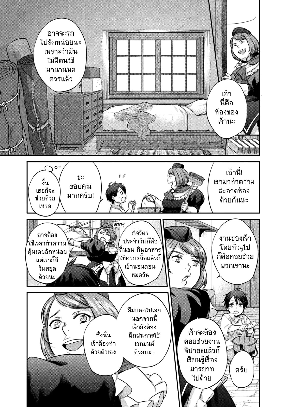 Kekkaishi e no Tensei page 24