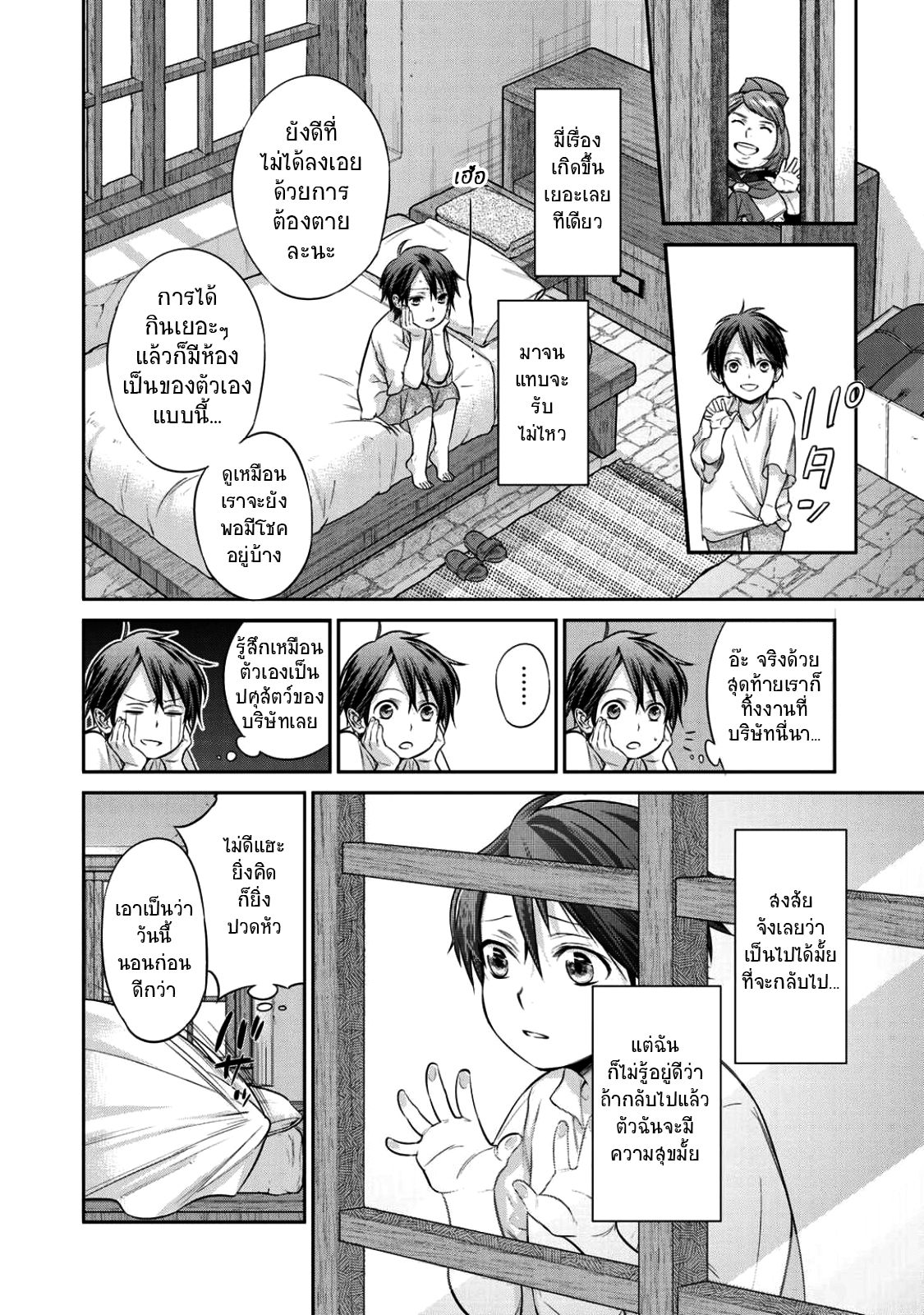 Kekkaishi e no Tensei page 25