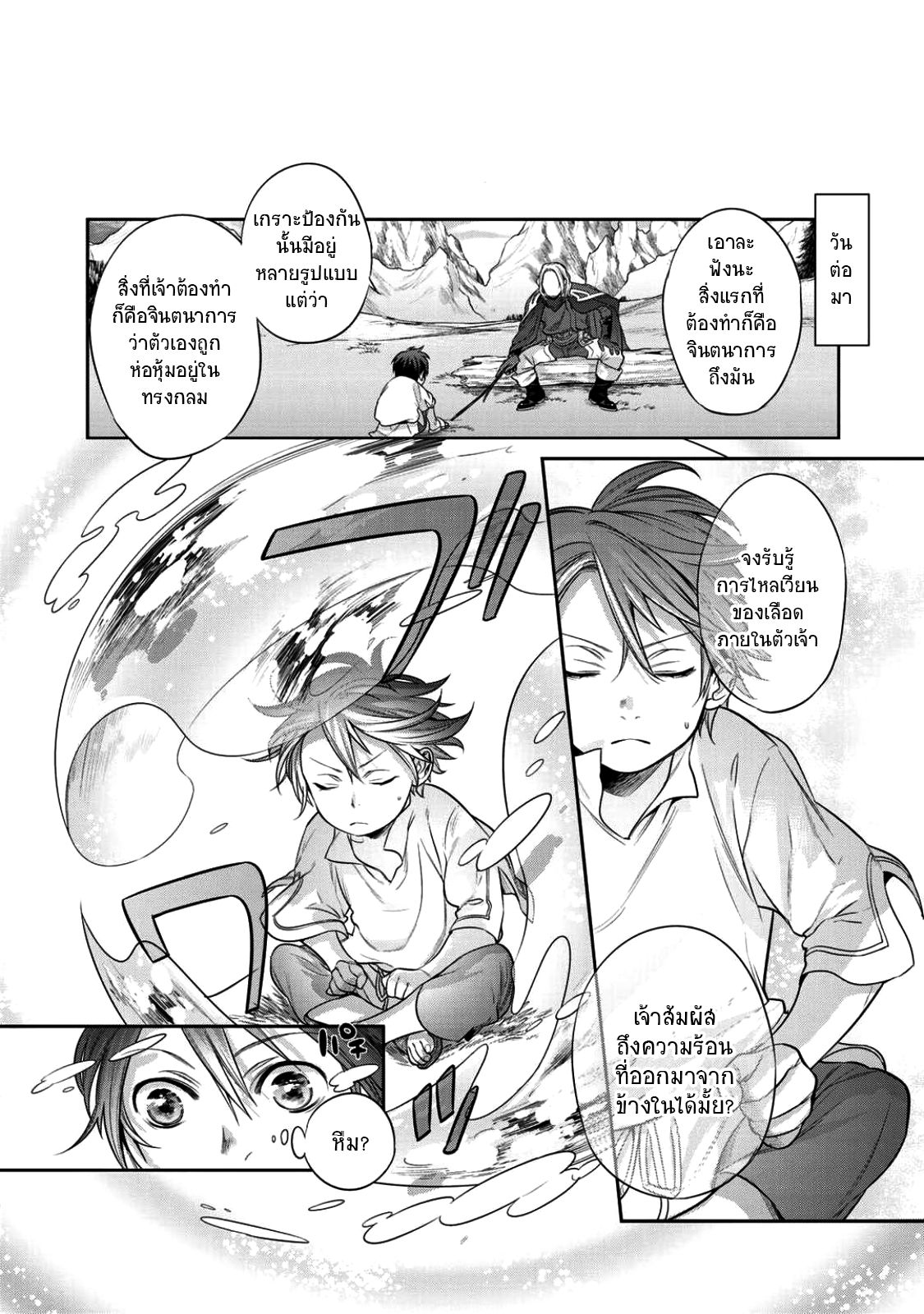 Kekkaishi e no Tensei page 26
