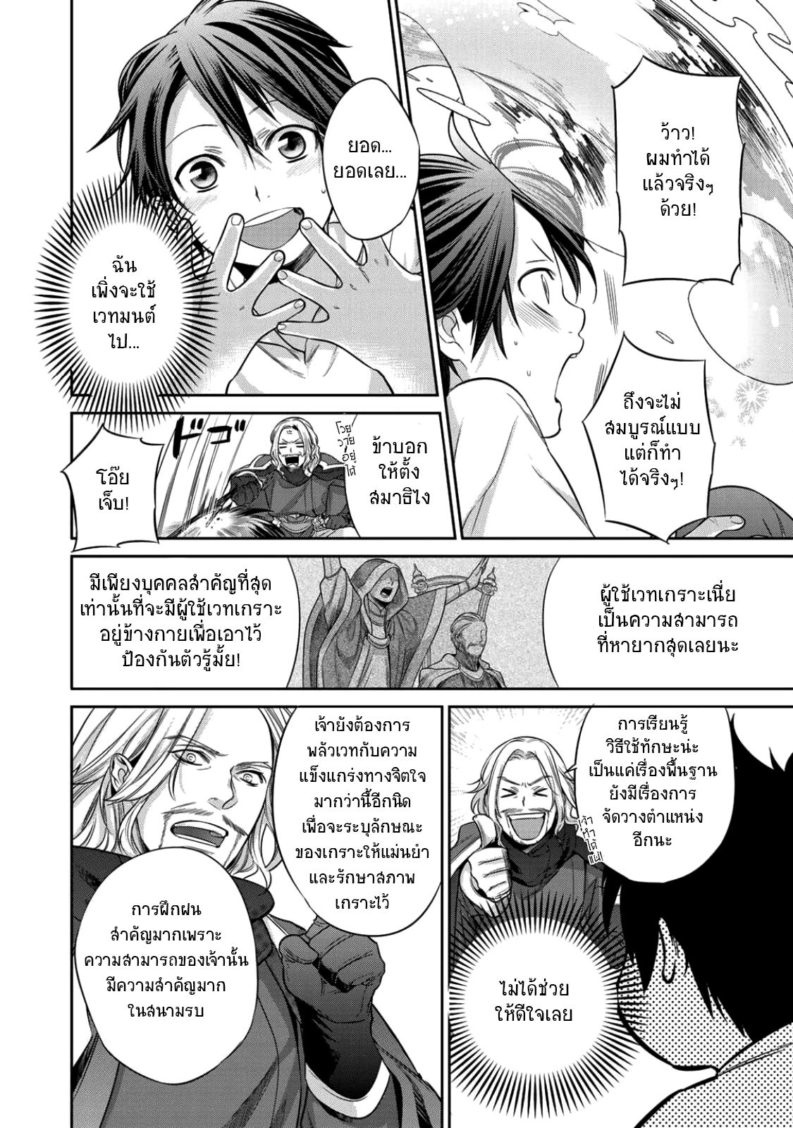 Kekkaishi e no Tensei page 27
