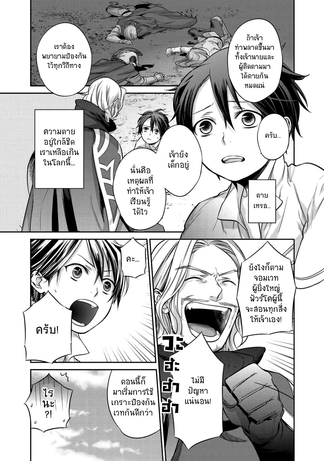 Kekkaishi e no Tensei page 28