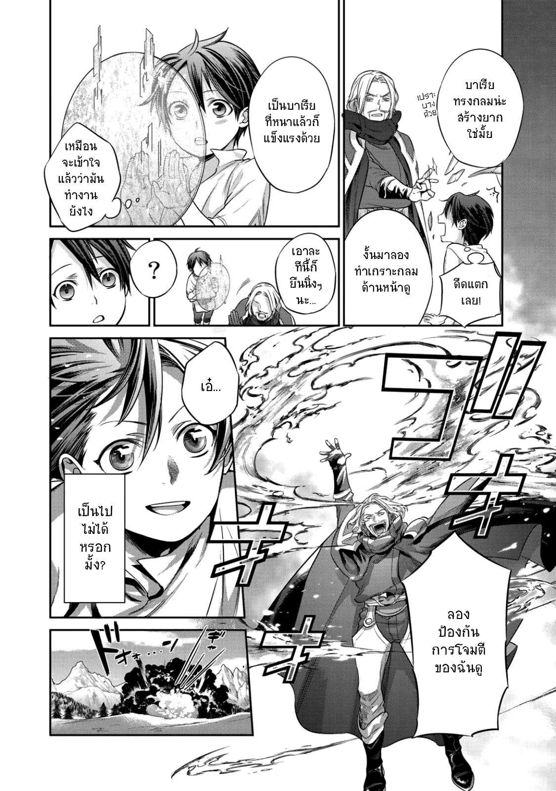 Kekkaishi e no Tensei page 29