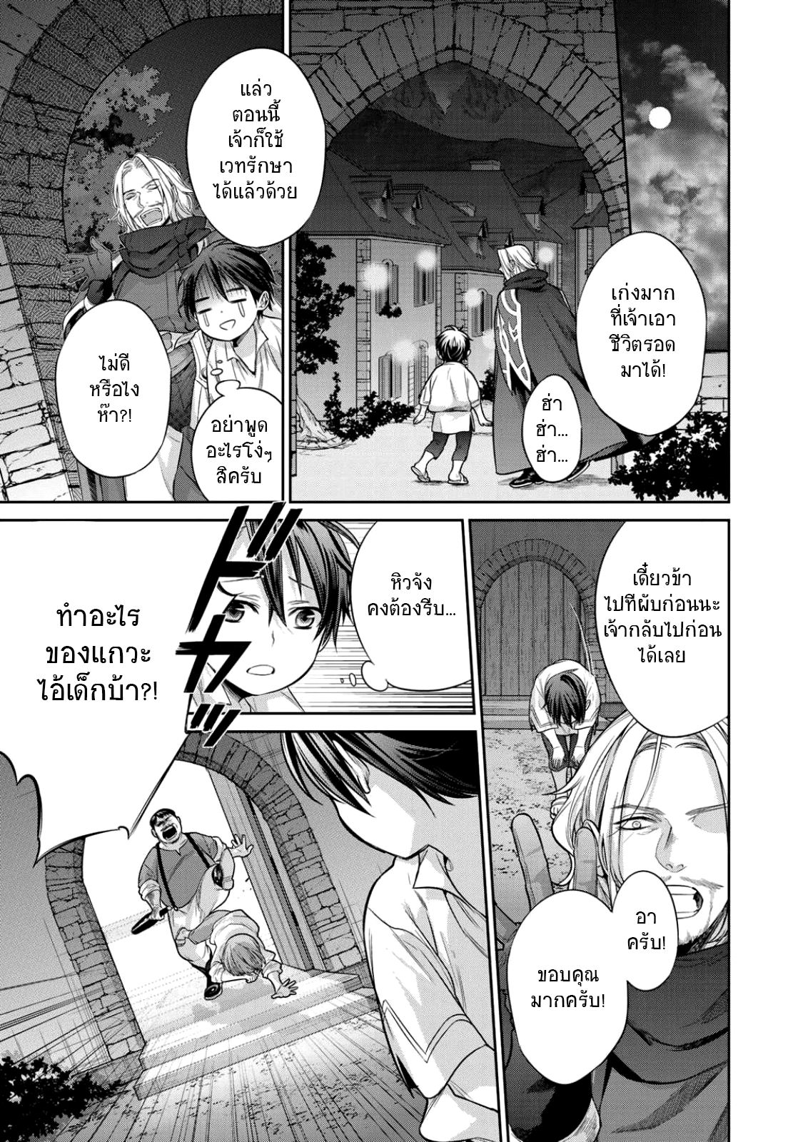 Kekkaishi e no Tensei page 30