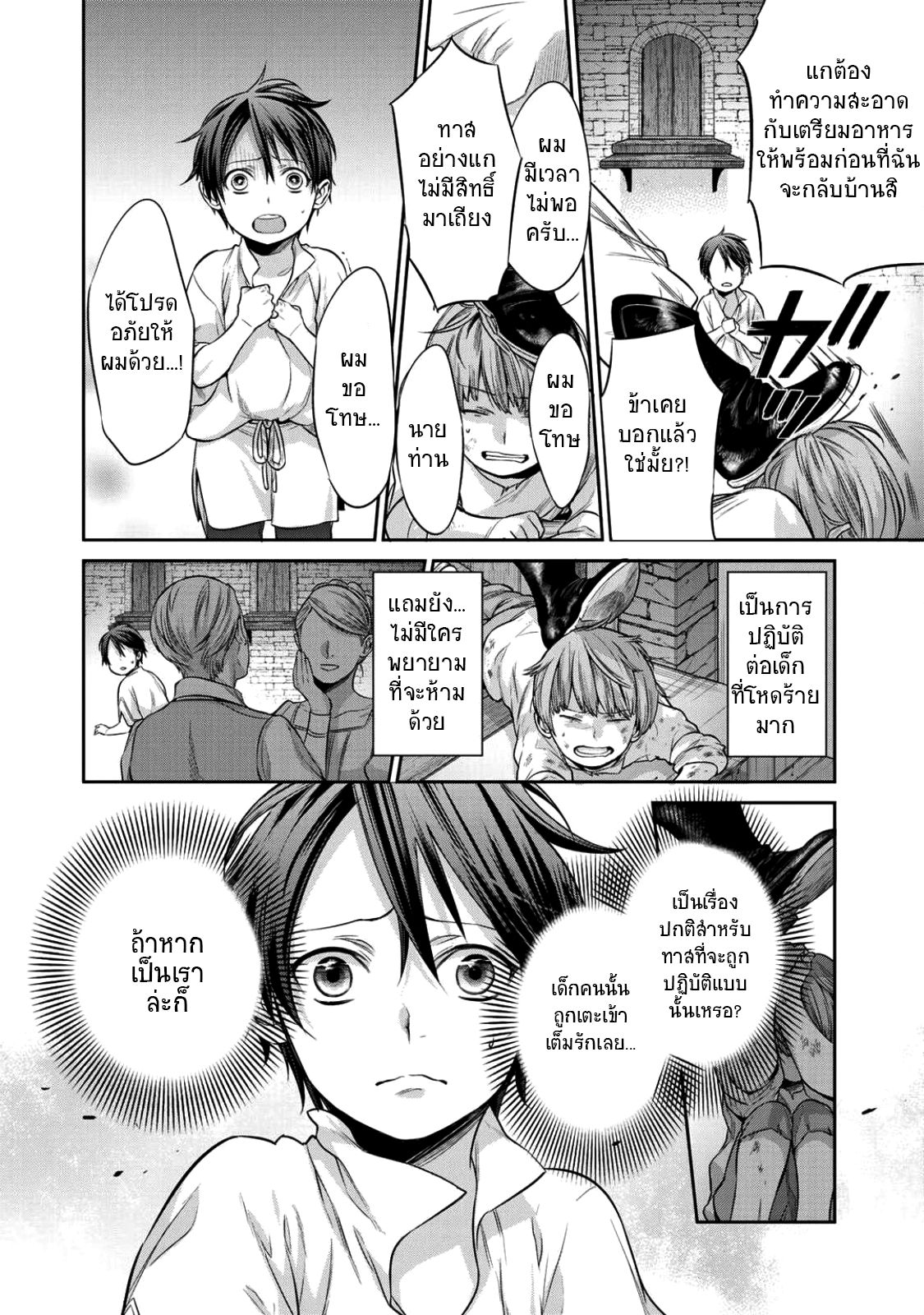 Kekkaishi e no Tensei page 31
