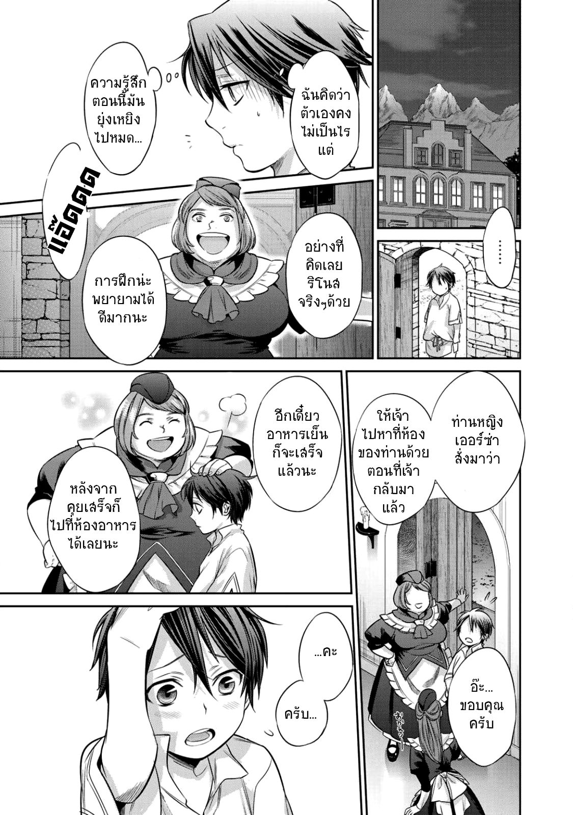 Kekkaishi e no Tensei page 32