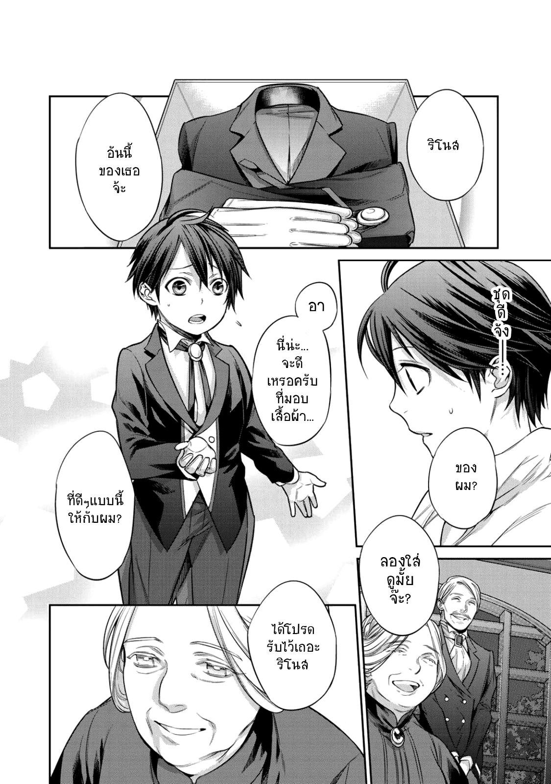 Kekkaishi e no Tensei page 33