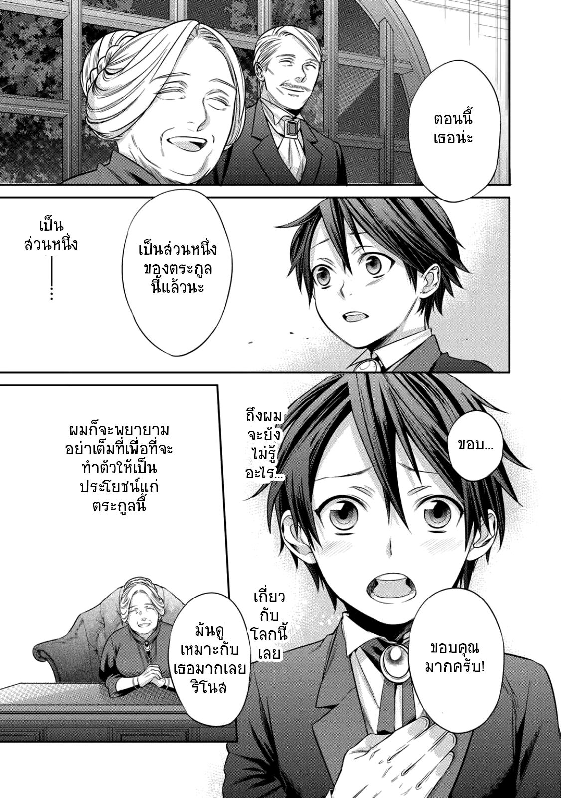 Kekkaishi e no Tensei page 34