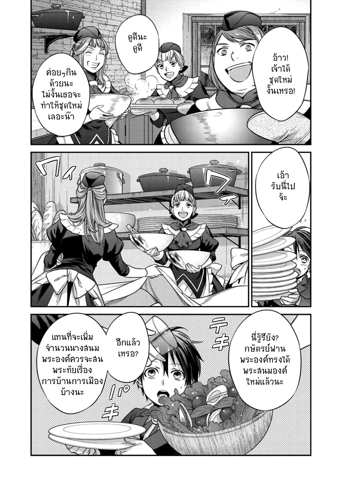 Kekkaishi e no Tensei page 35