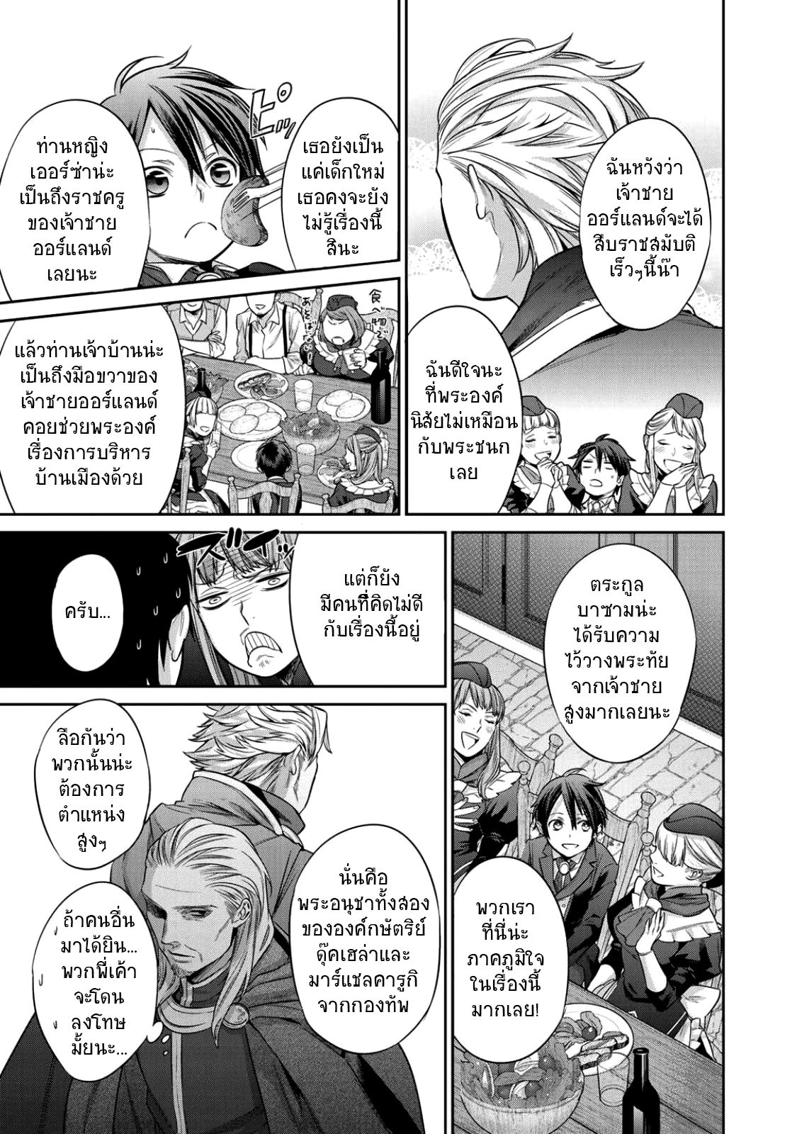 Kekkaishi e no Tensei page 36