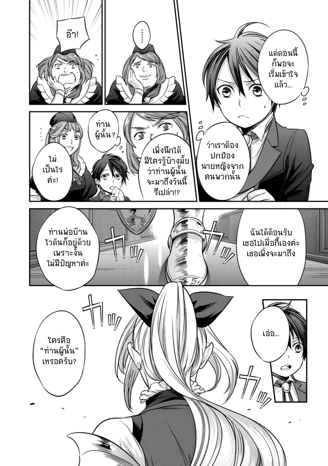 Kekkaishi e no Tensei page 37