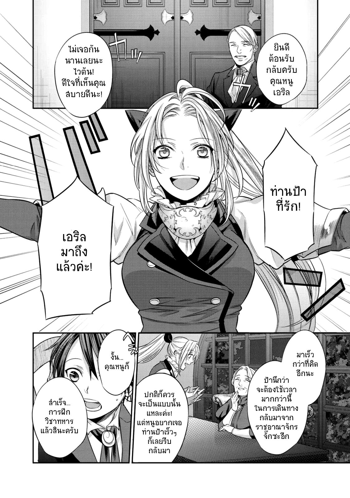 Kekkaishi e no Tensei page 38
