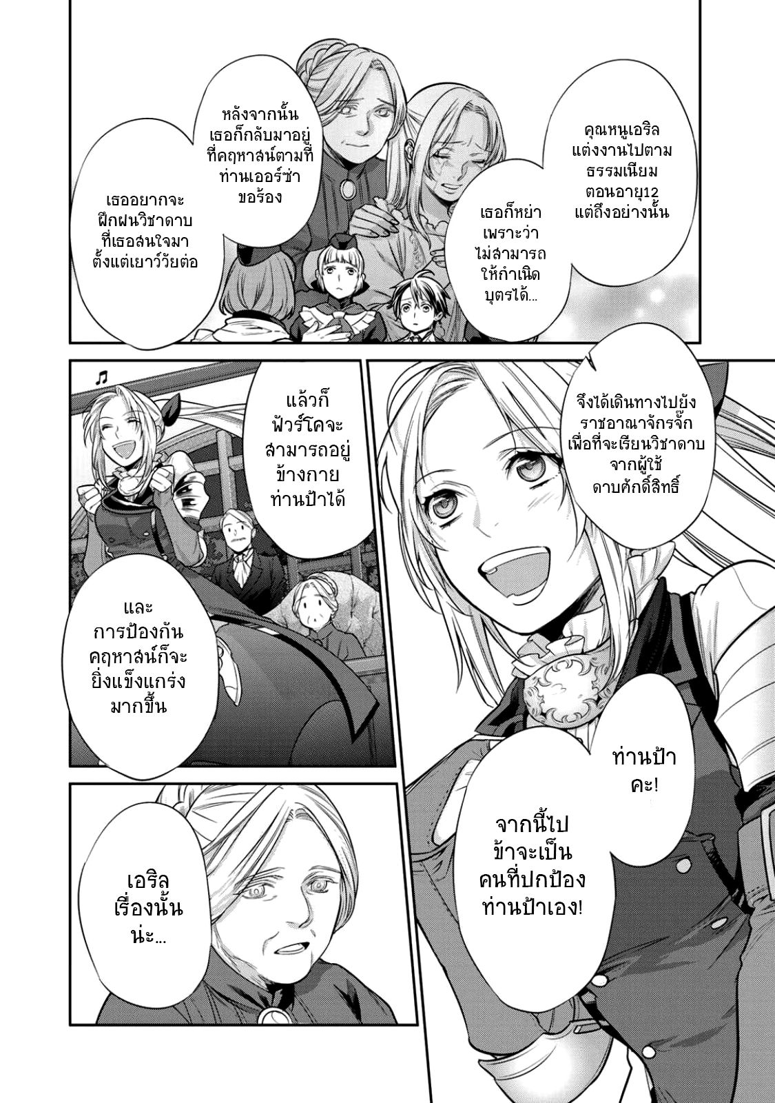 Kekkaishi e no Tensei page 39